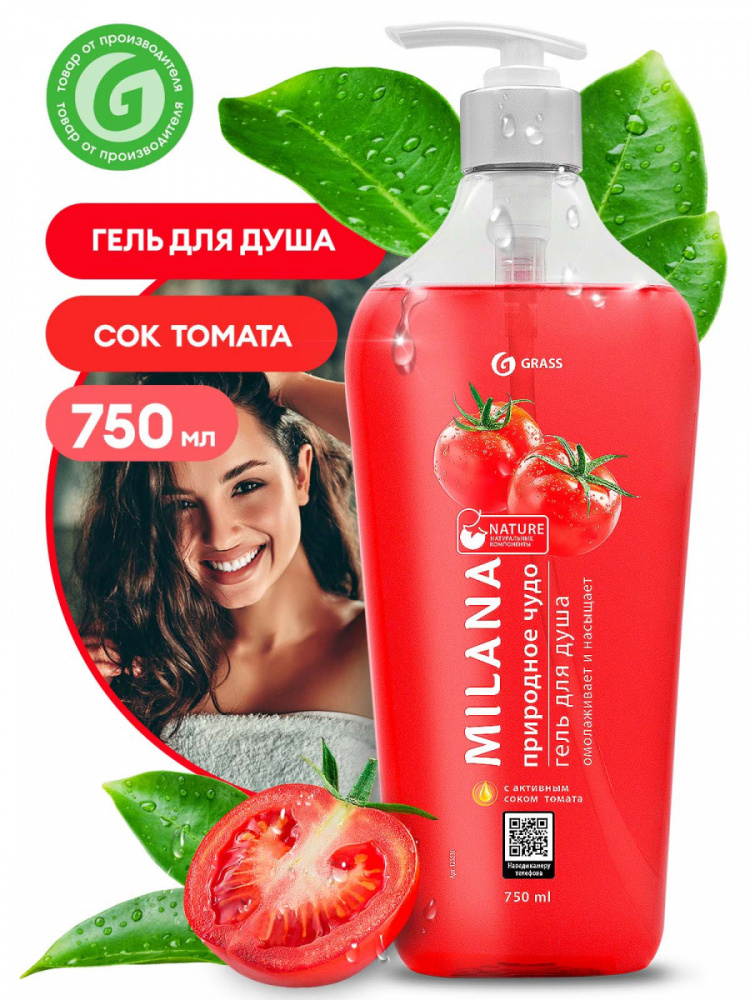 Milana гель для душа Природное чудо с активным соком томата (флакон 750 мл) - фото