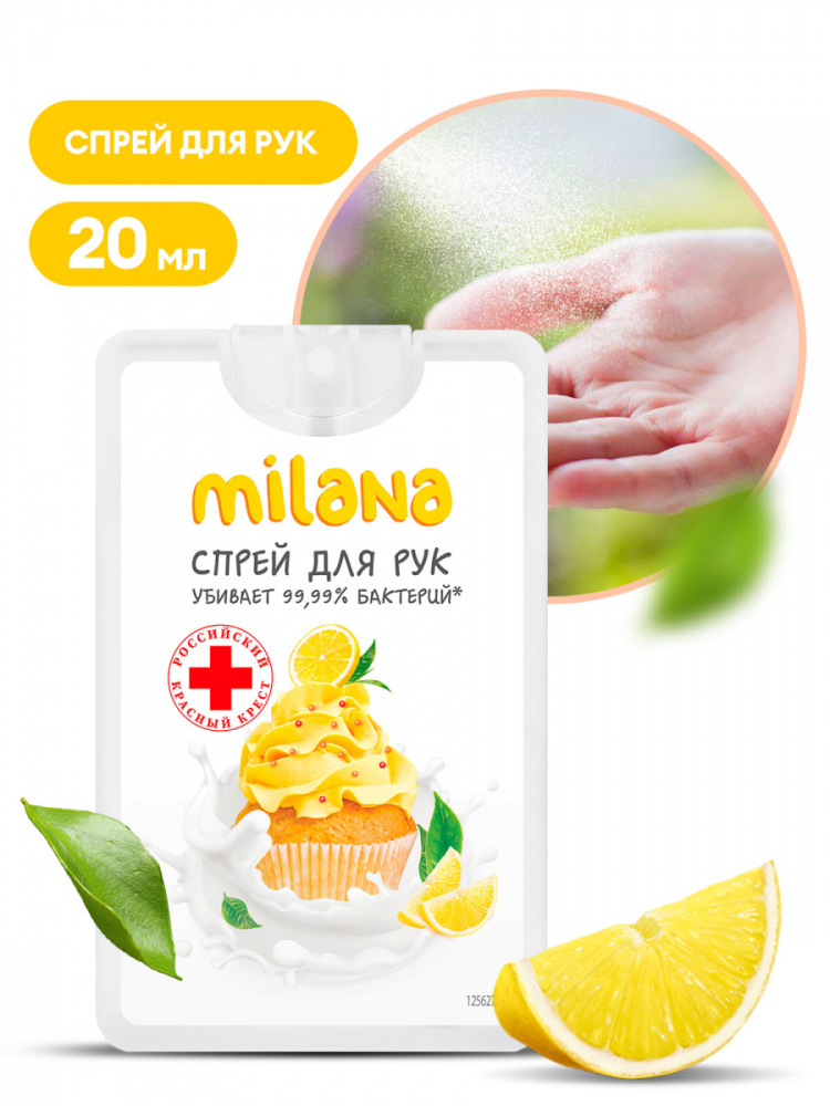 Гигиенический спрей для рук Milana сливочно-лимонный десерт 20 мл - фото