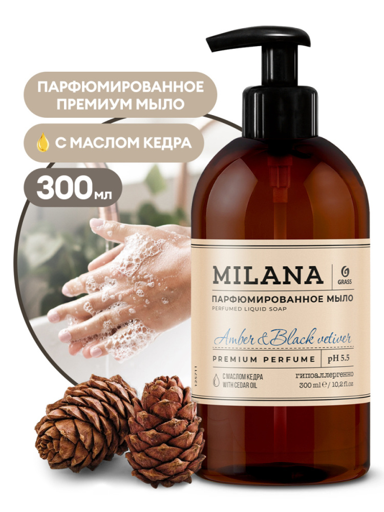 Жидкое парфюмированное мыло Milana 