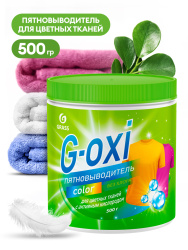 Пятновыводитель G-Oxi для цветных вещей с активным кислородом 500 грамм - фото