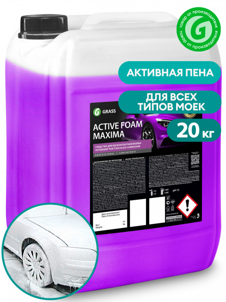 Активная пена "Active Foam Maxima" (канистра 20 кг) - фото