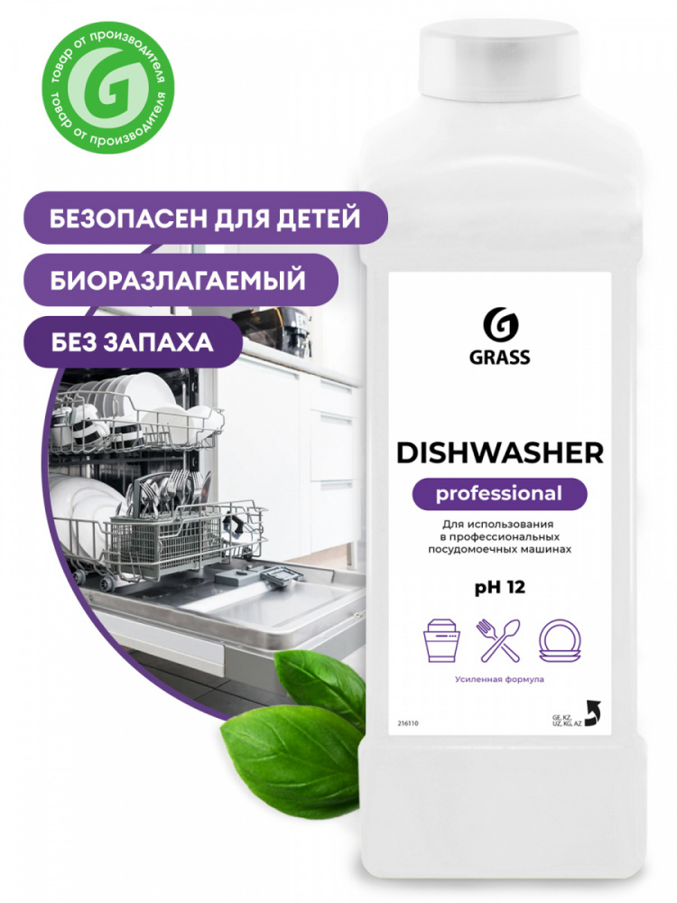 Средство для посудомоечных машин "Dishwasher" (канистра 1 кг) - фото