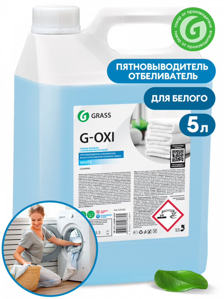 Пятновыводитель-отбеливатель G-Oxi для белых вещей с активным кислородом (канистра 5,3 кг) - фото