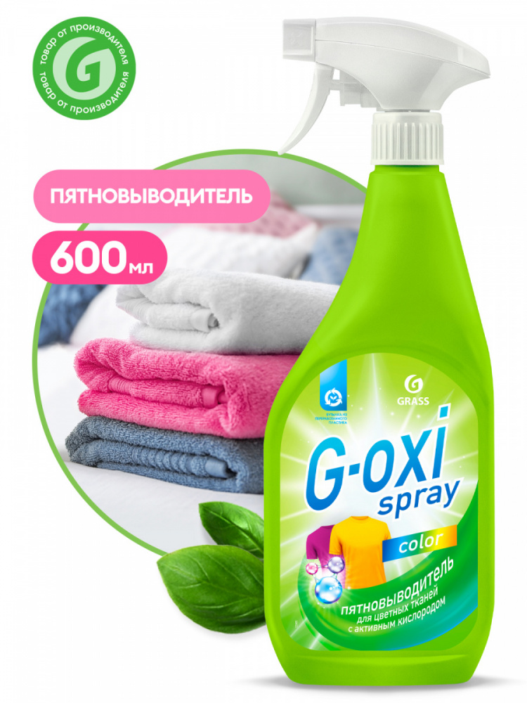 Пятновыводитель для цветных вещей "G-oxi spray" (флакон 600 мл) - фото