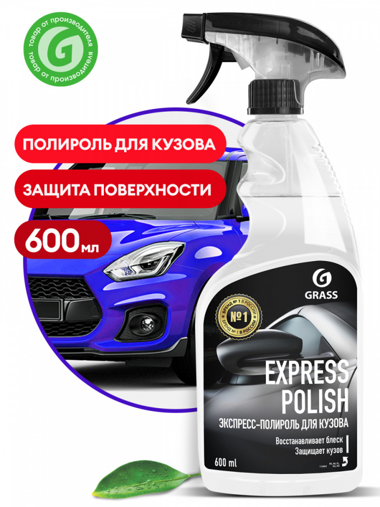 Экспресс-полироль для кузова "Express polish" (флакон 600 мл) - фото