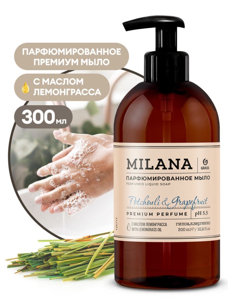 Жидкое парфюмированное мыло Milana "Patchouli&Grapefruit" (300мл)