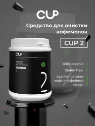 CUP2 порошковое средство для очистки кофемолок (1 банка 1000гр) - фото